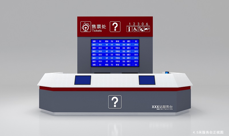 鐵路客運(yùn)站旅客服務(wù)臺有哪些功能要求？
